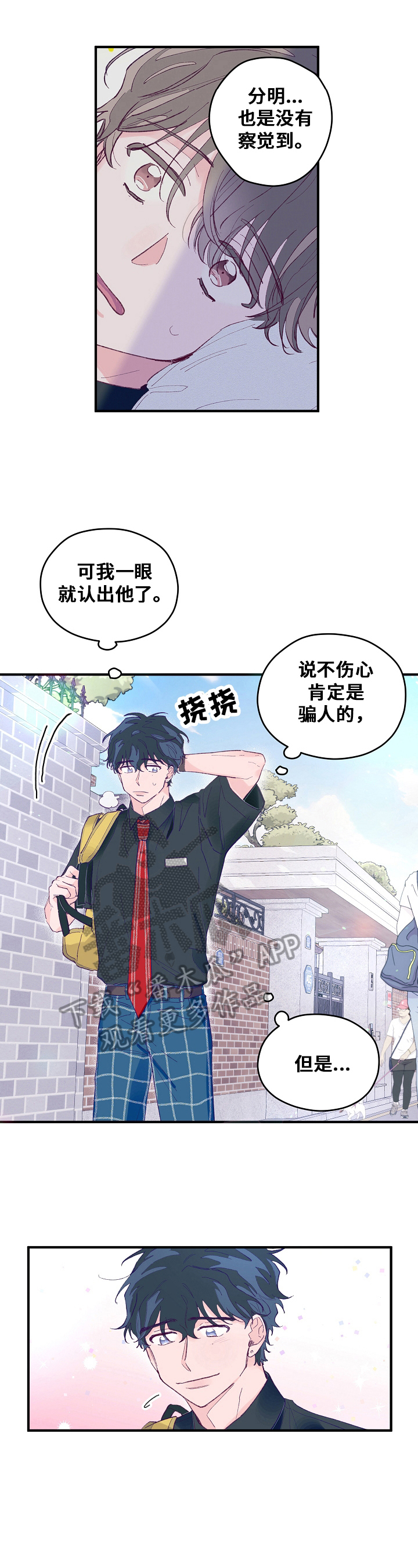 我们的选择没有对错漫画,第12章：幸好4图