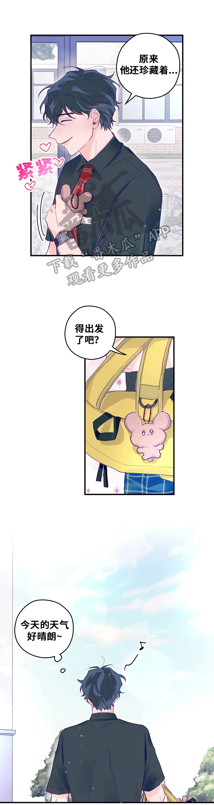 我们的选择没有对错漫画,第12章：幸好1图