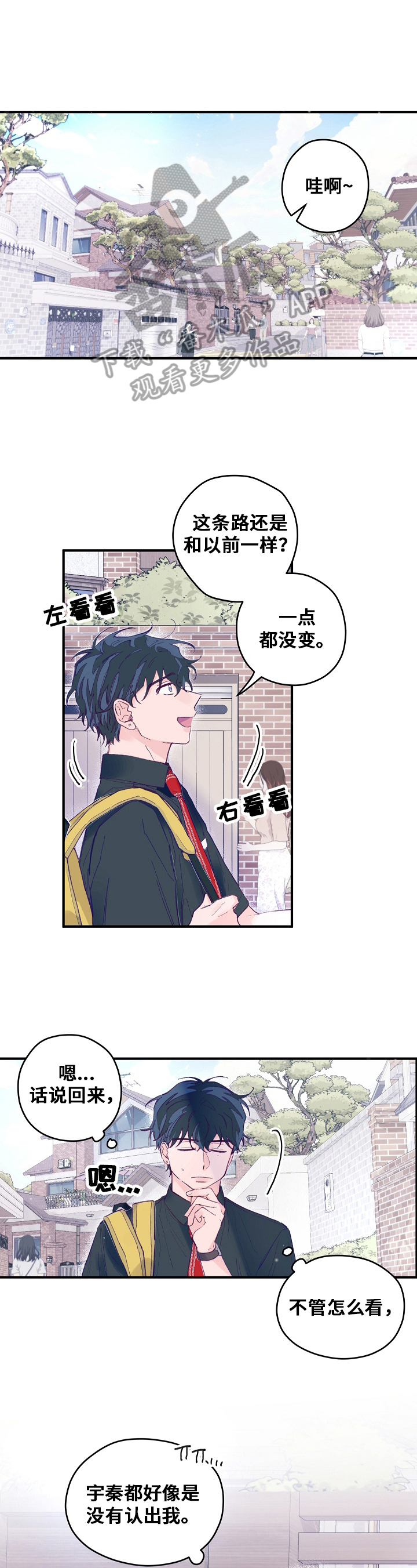 我们的选择没有对错漫画,第12章：幸好2图