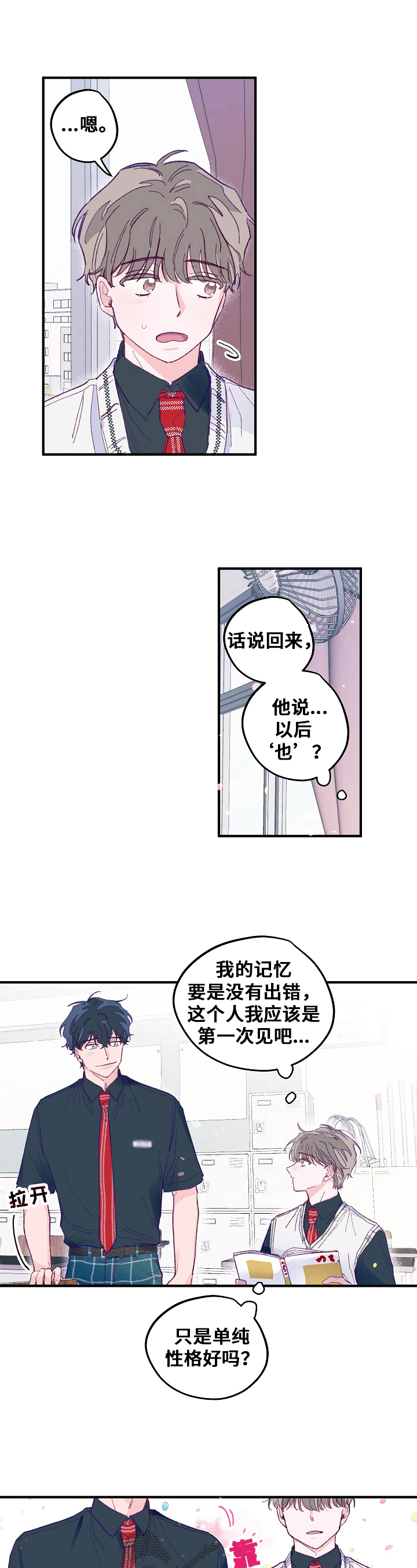 我们的选择可以影响其他人的英文漫画,第6章：热情4图