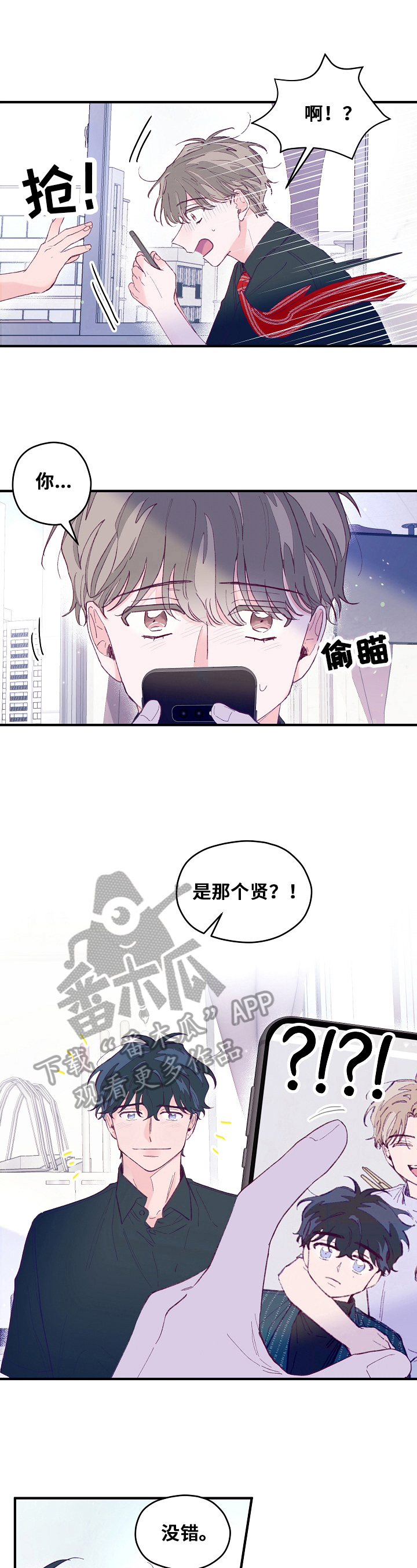 我们的选择歌曲漫画,第18章：面对4图