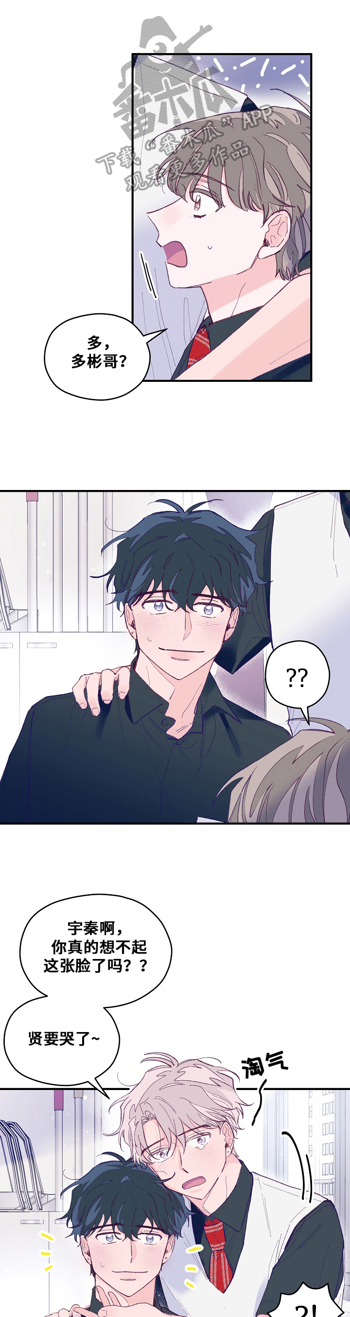 我们的选择歌曲漫画,第18章：面对1图