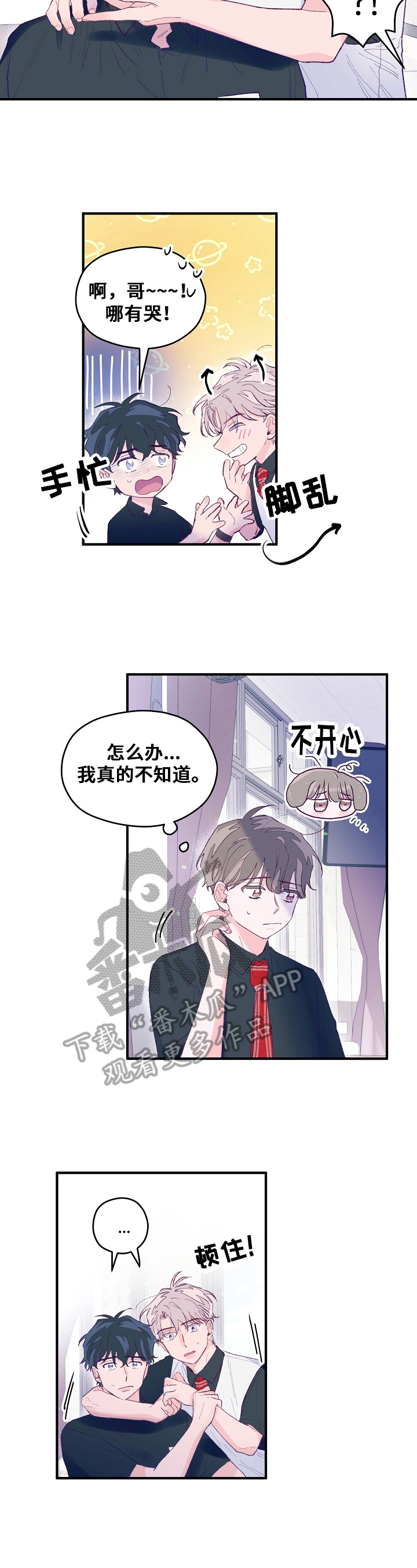 我们的选择歌曲漫画,第18章：面对2图