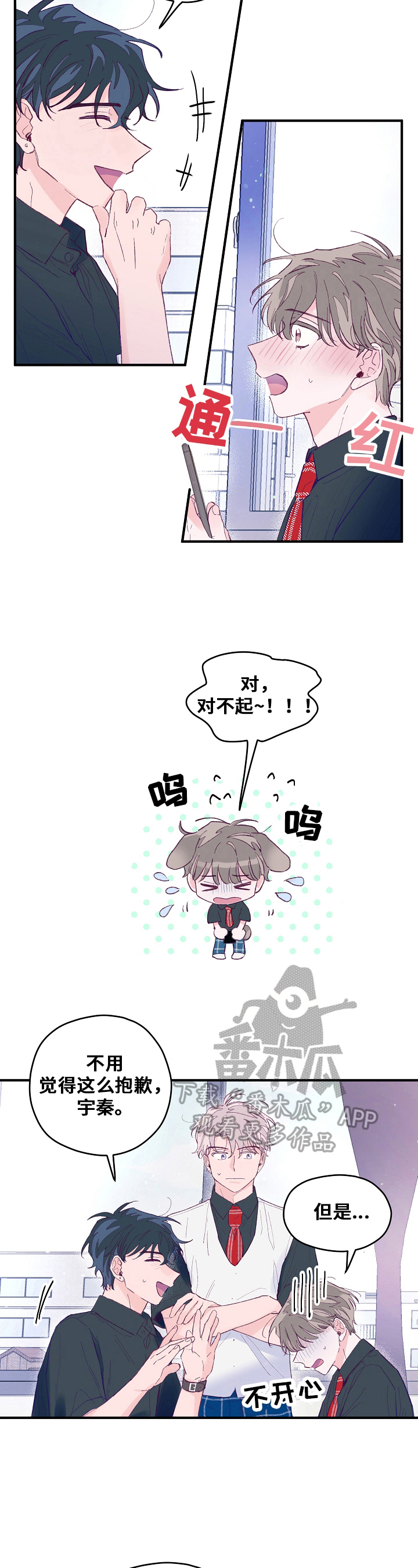 我们的选择歌曲漫画,第18章：面对5图
