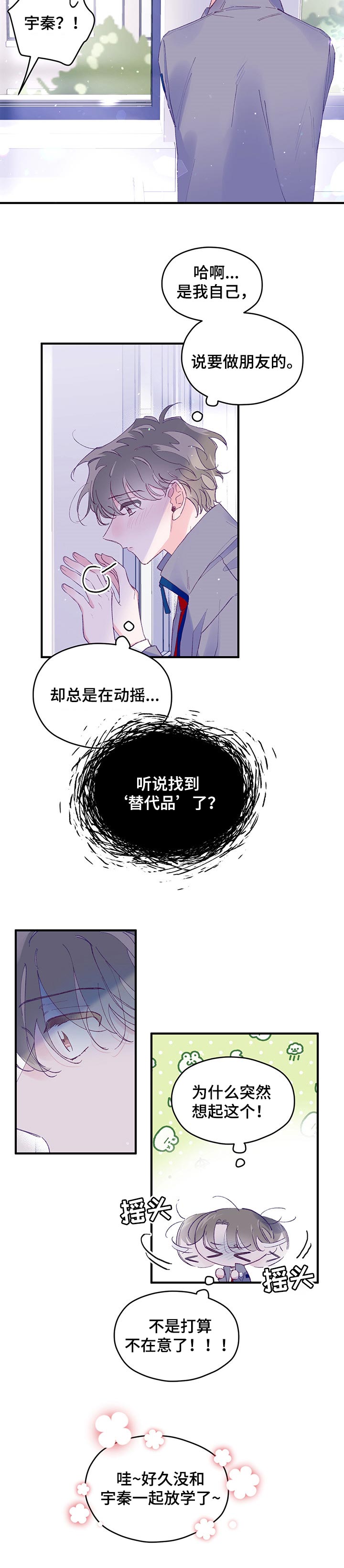 我们的选择诗朗诵漫画,第54章：【第二季】游泳4图