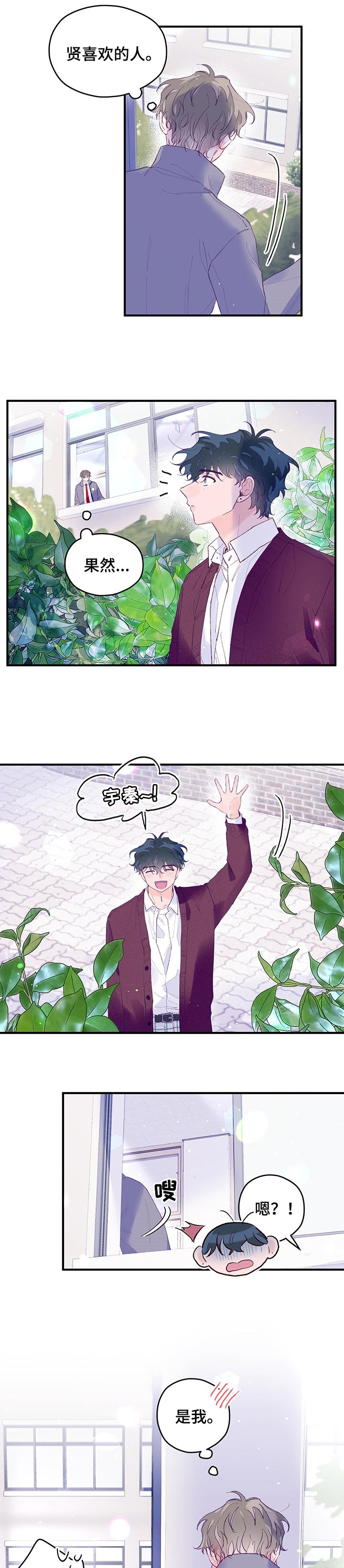 我们的选择诗朗诵漫画,第54章：【第二季】游泳3图
