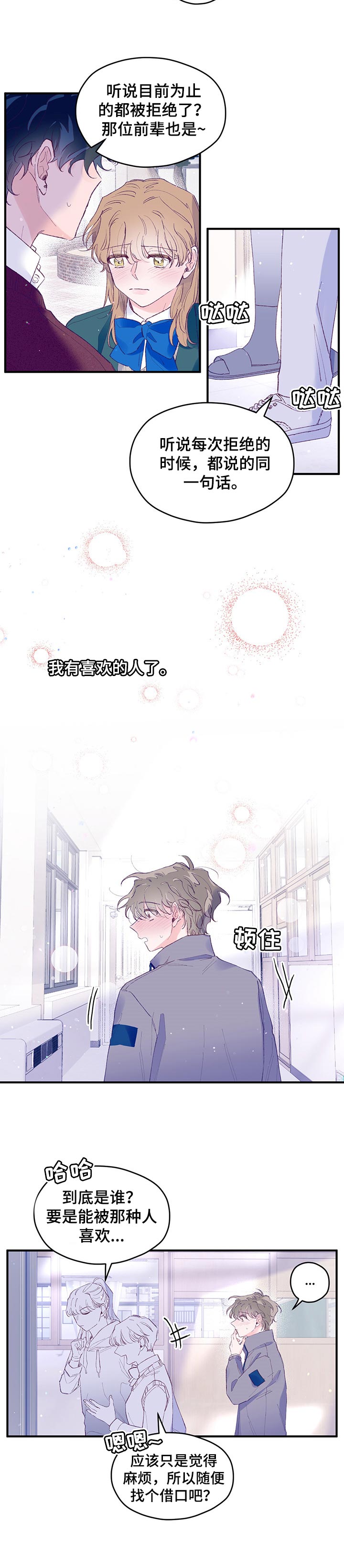 我们的选择诗朗诵漫画,第54章：【第二季】游泳2图