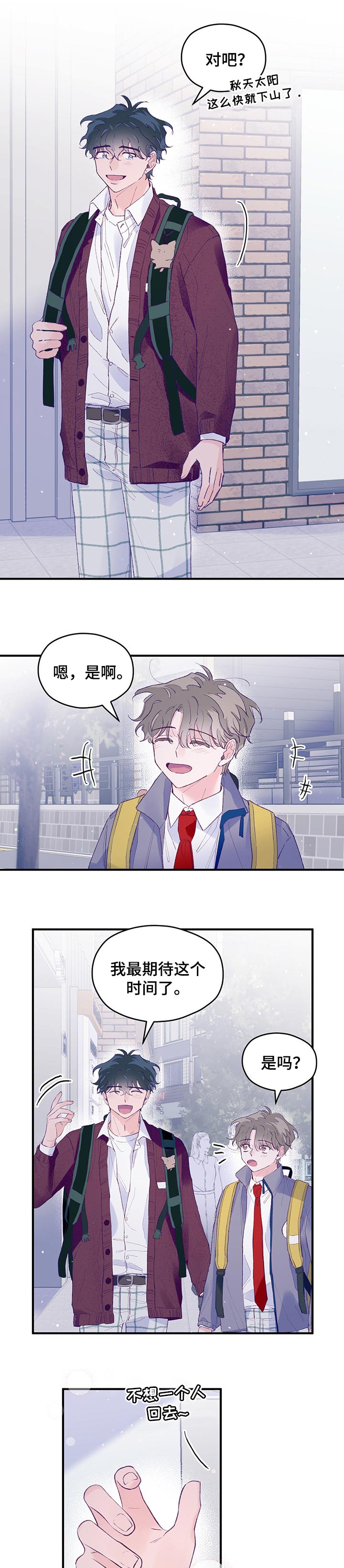 我们的选择诗朗诵漫画,第54章：【第二季】游泳5图