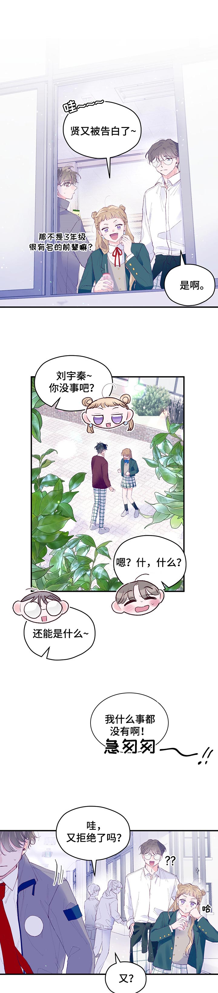 我们的选择诗朗诵漫画,第54章：【第二季】游泳1图