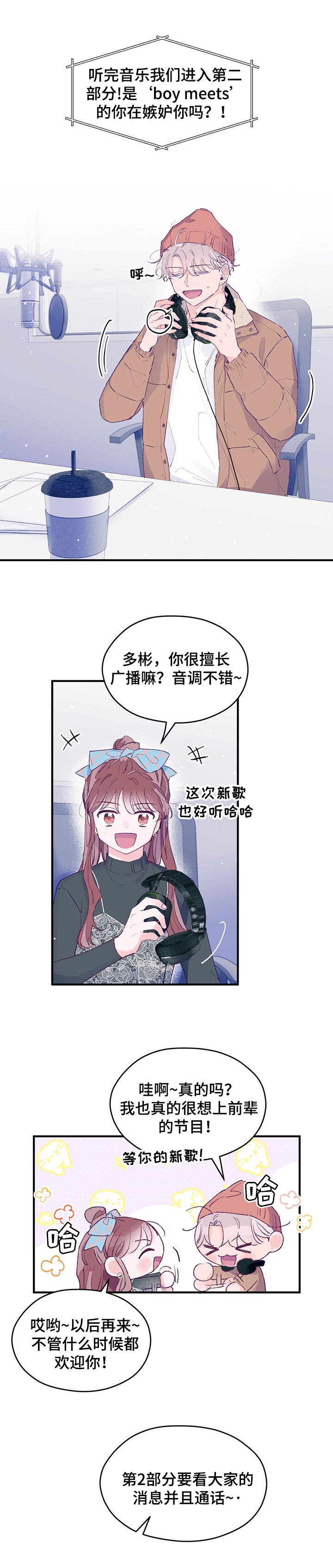 我们的选择诗朗诵漫画,第49章：【第二季】直播录音1图