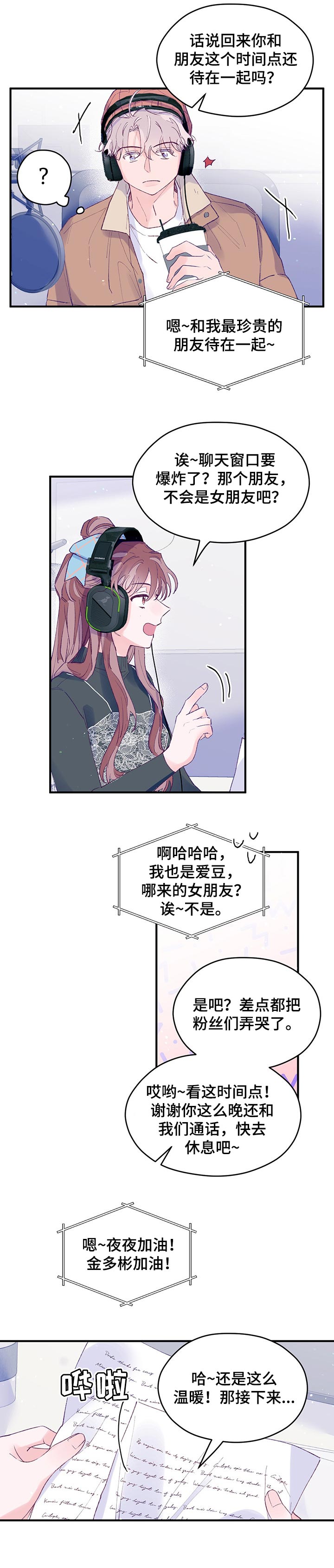 我们的选择诗朗诵漫画,第49章：【第二季】直播录音5图