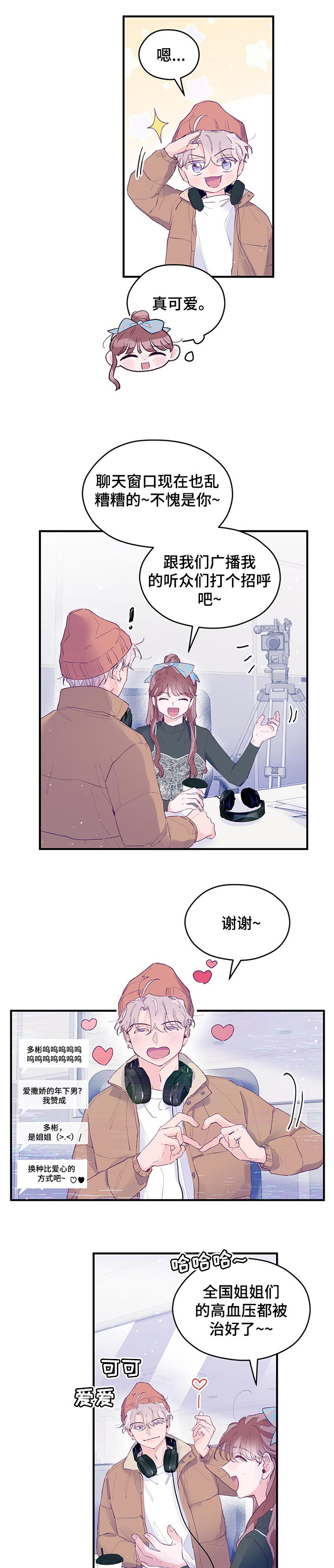 我们的选择诗朗诵漫画,第49章：【第二季】直播录音2图