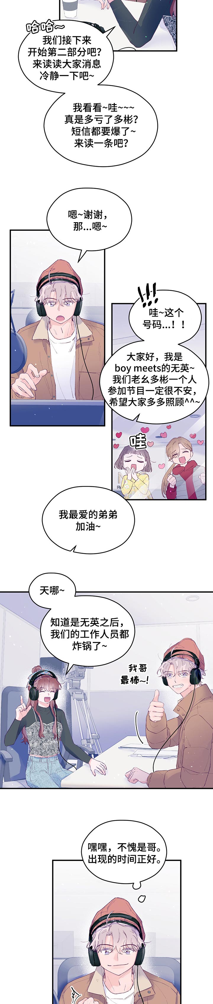 我们的选择诗朗诵漫画,第49章：【第二季】直播录音3图
