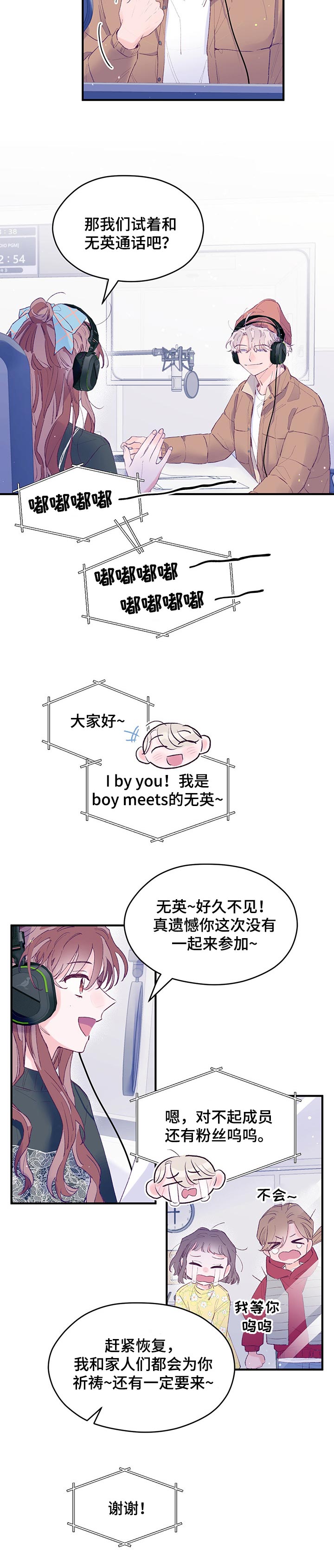 我们的选择诗朗诵漫画,第49章：【第二季】直播录音4图