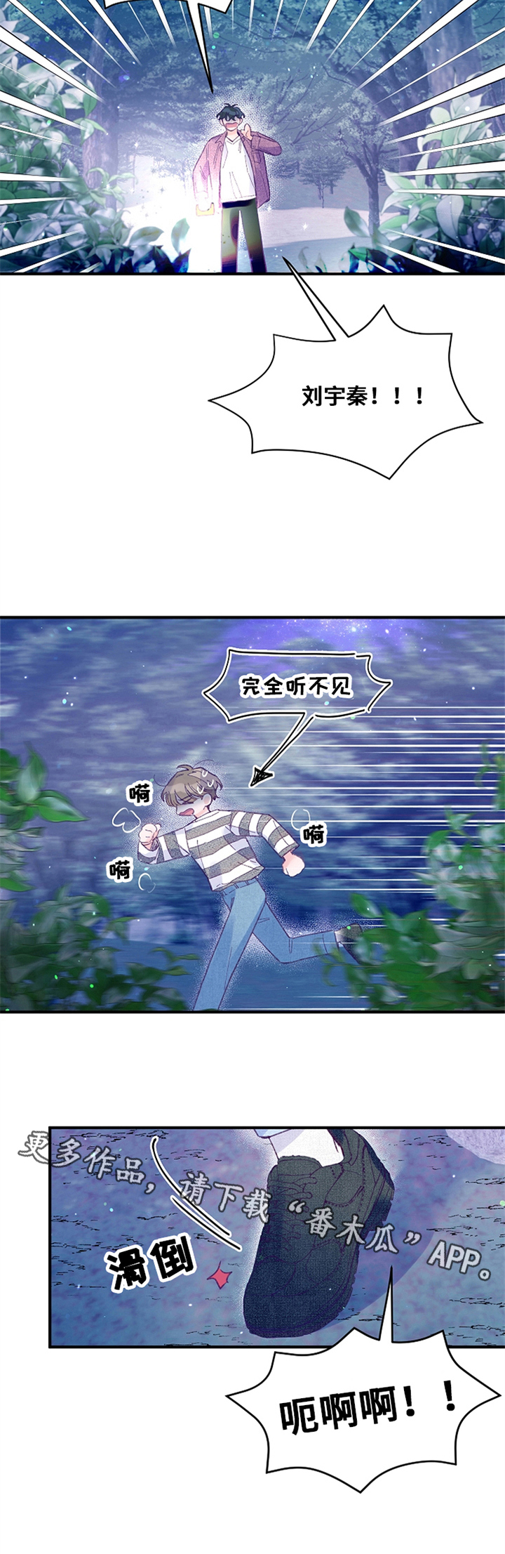 不是我们的能力漫画,第35章：慌张5图