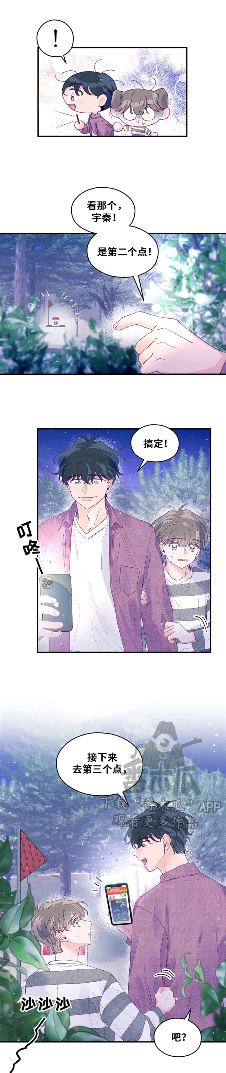 不是我们的能力漫画,第35章：慌张2图