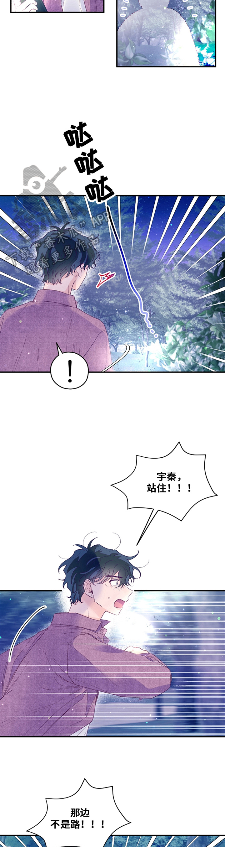不是我们的能力漫画,第35章：慌张4图