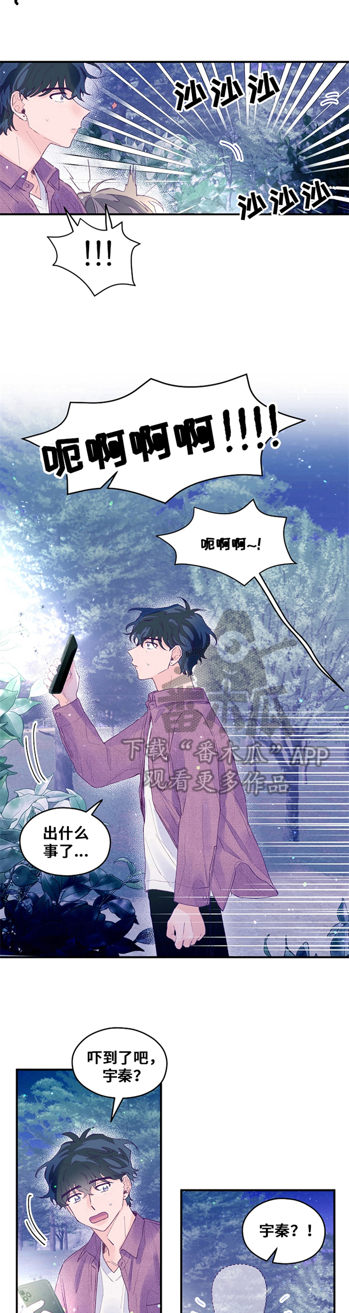 不是我们的能力漫画,第35章：慌张3图