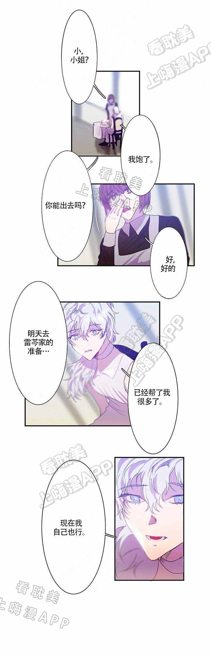 蜜月期间注意事项有哪些漫画,第9话4图
