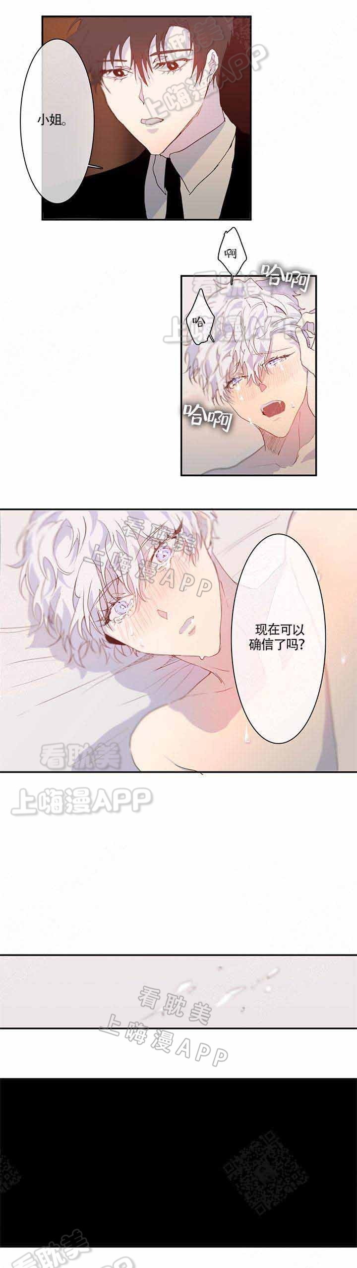 蜜月再来漫画,第8话2图
