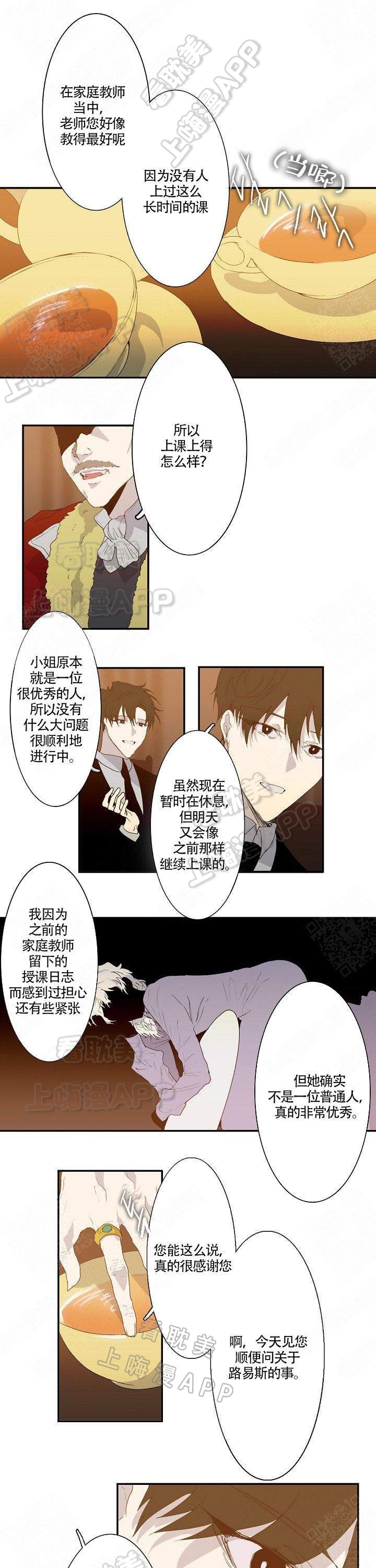 蜜月的阴谋全部演员介绍漫画,第5话1图