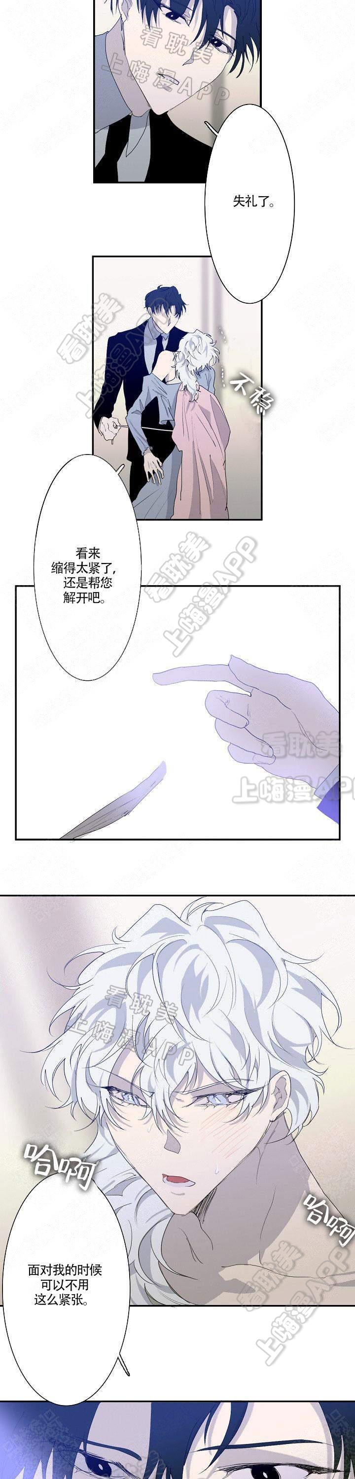 蜜月的阴谋全部演员介绍漫画,第5话5图