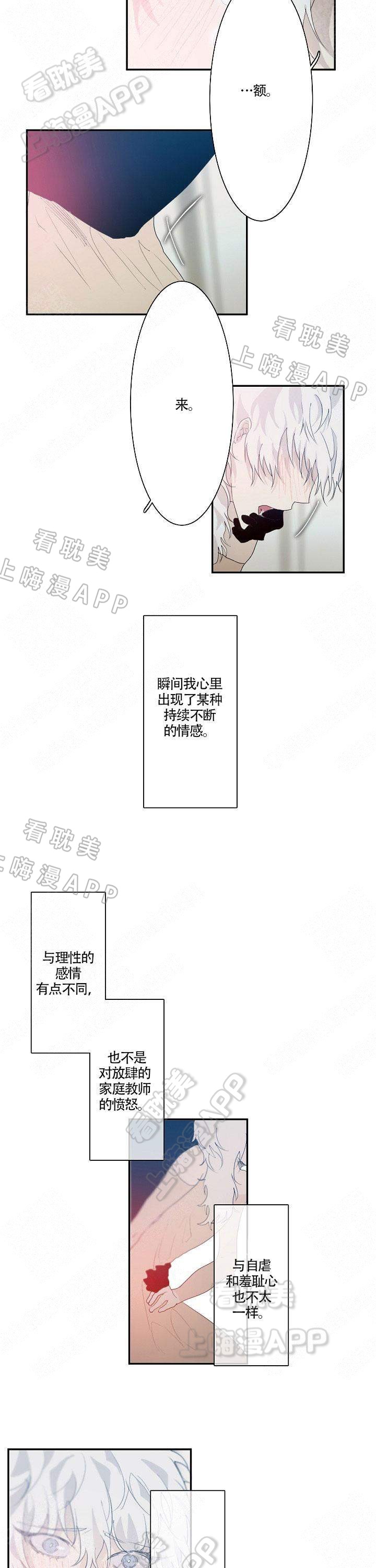 蜜月赤焰飞行漫画,第4话5图
