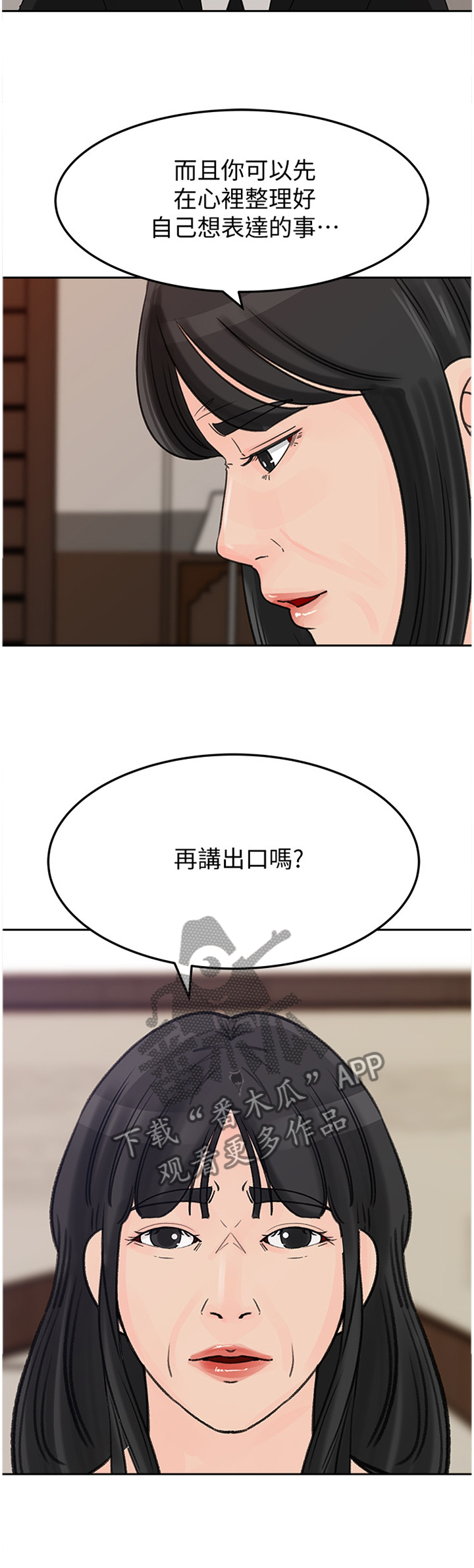 难以启齿的柔弱原唱完整版漫画,第34章：同一种女人3图