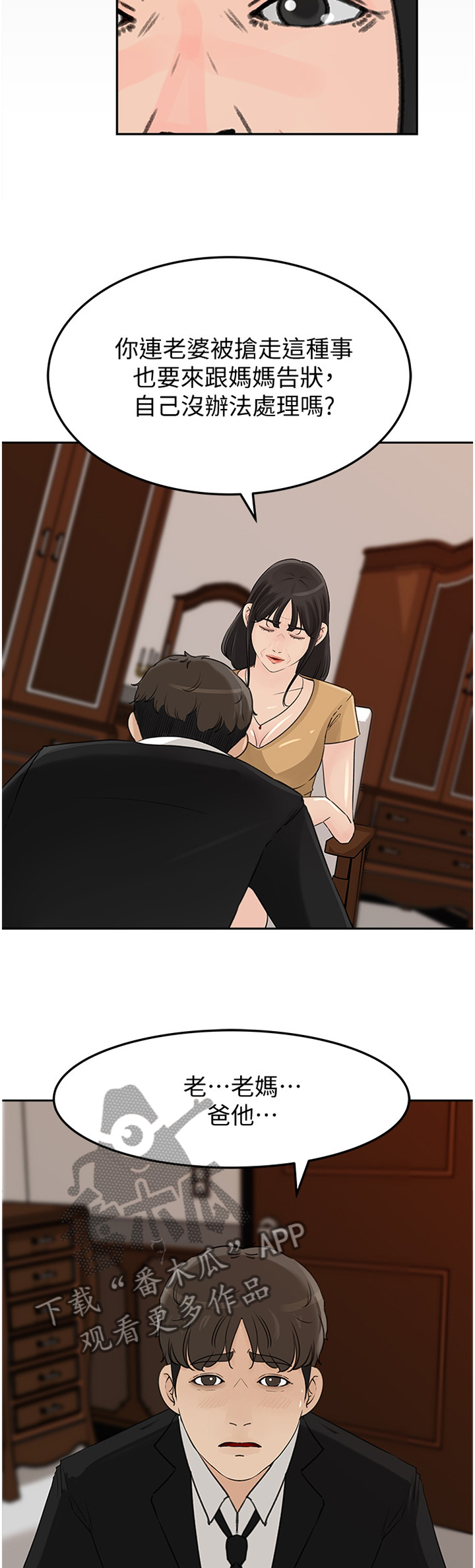 难以启齿的柔弱原唱完整版漫画,第34章：同一种女人2图
