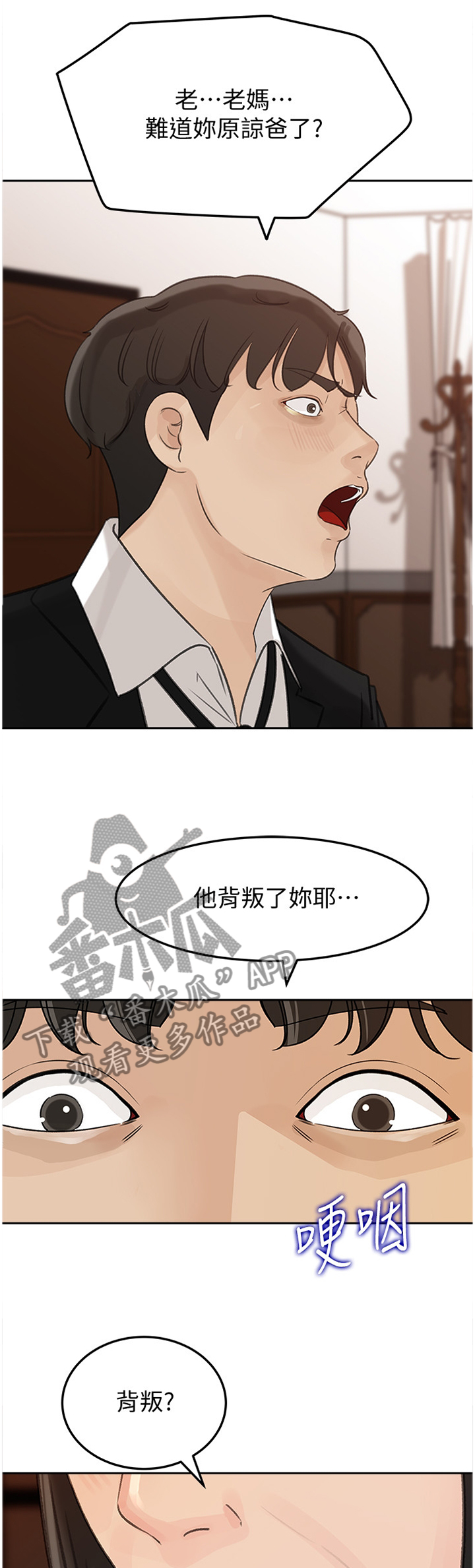 难以启齿的柔弱原唱完整版漫画,第34章：同一种女人4图