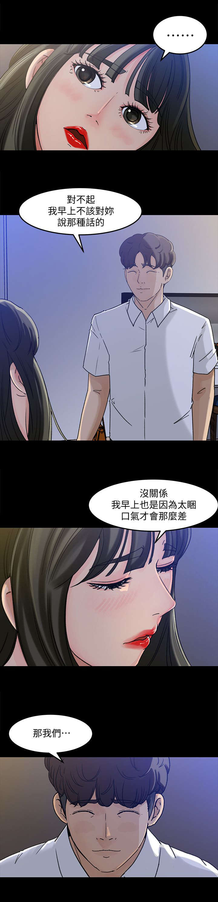 难以启齿打一生肖漫画,第7章：幻想3图