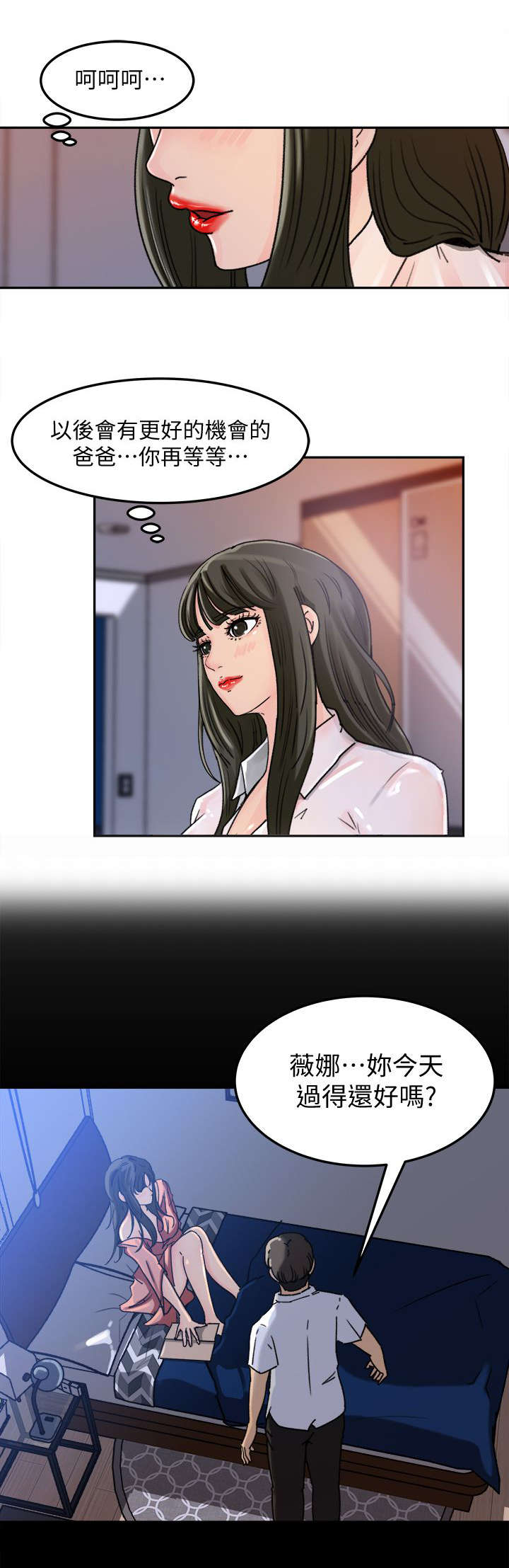 难以启齿打一生肖漫画,第7章：幻想2图