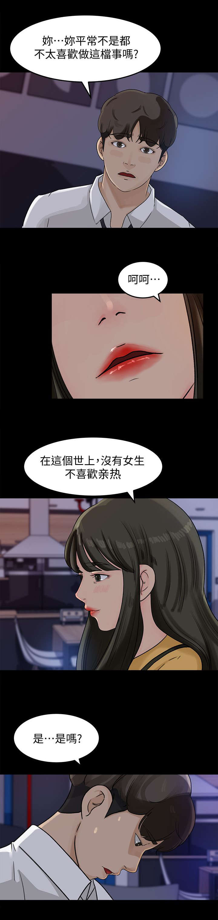 难以启齿地名漫画,第14章：偷窥5图