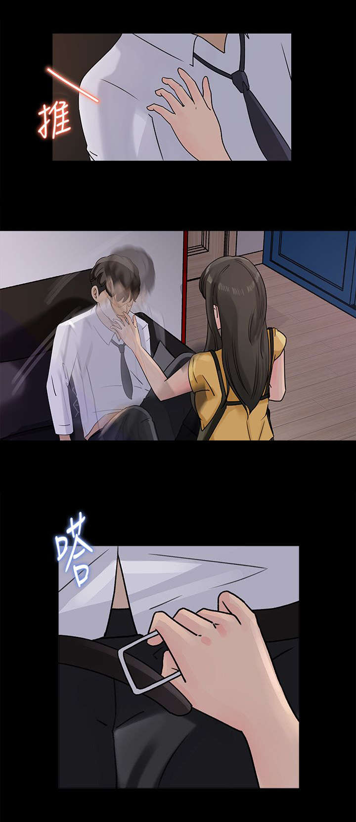 难以启齿地名漫画,第14章：偷窥2图