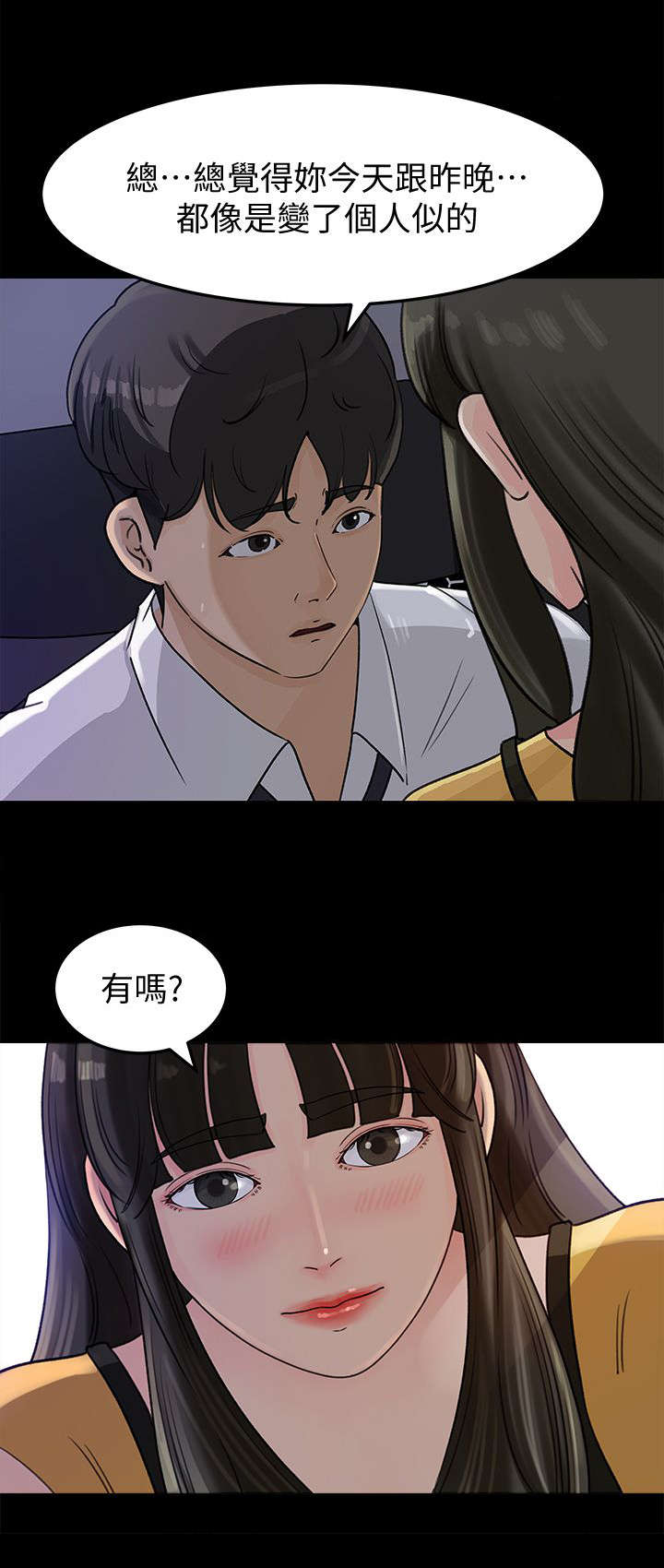 难以启齿地名漫画,第14章：偷窥4图
