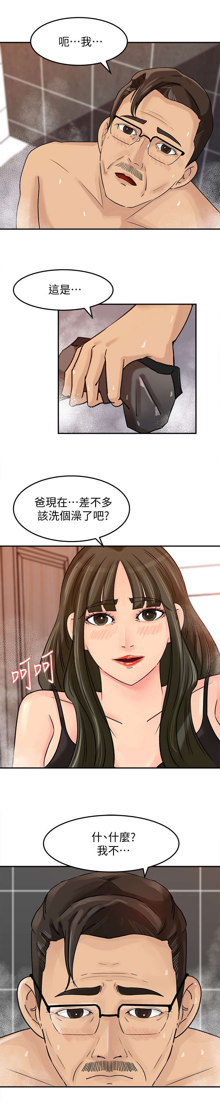 难以启齿的柔弱的歌词漫画,第12章：搓背3图