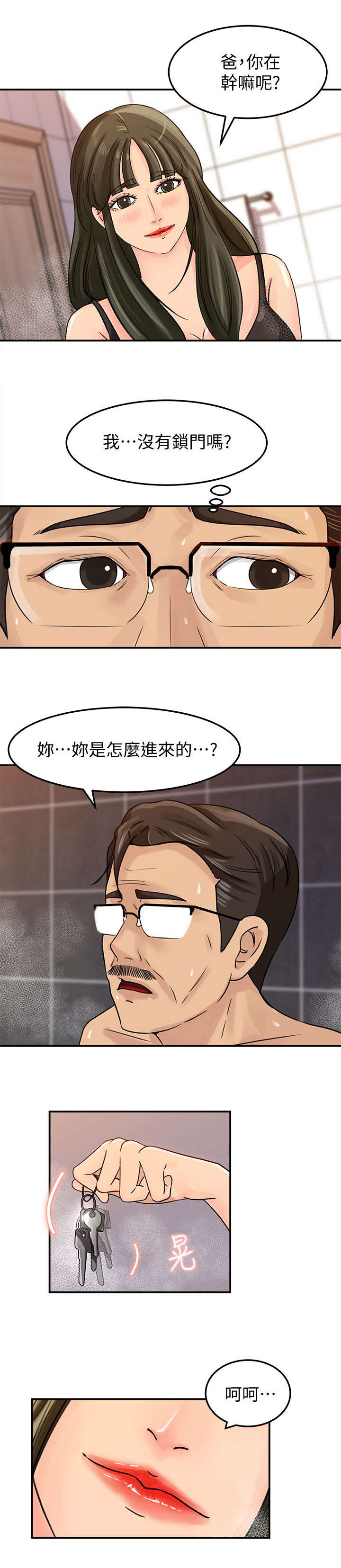 难以启齿的柔弱的歌词漫画,第12章：搓背1图