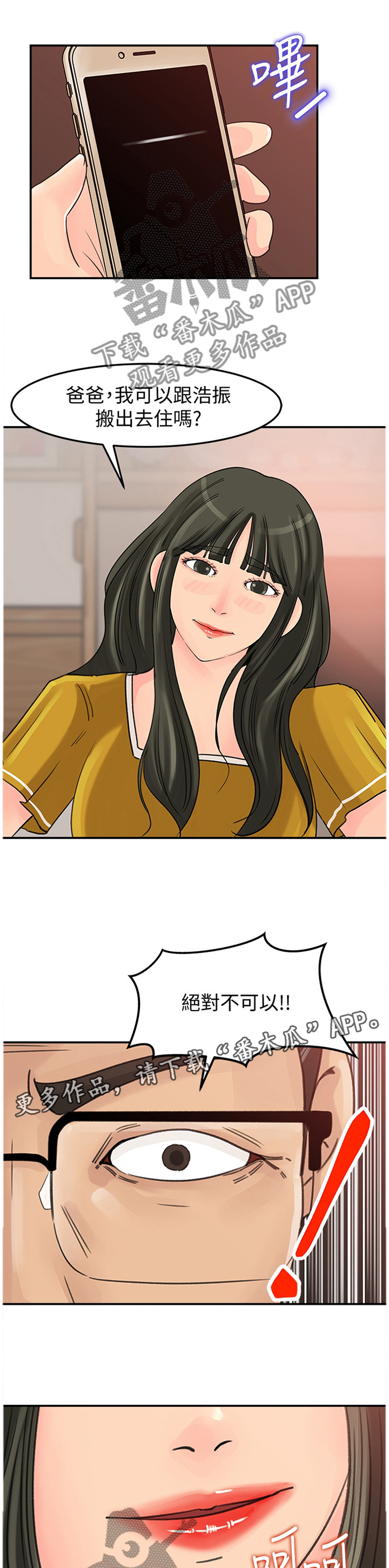 难以启齿的荒唐完整小说漫画,第21章：表明心意1图