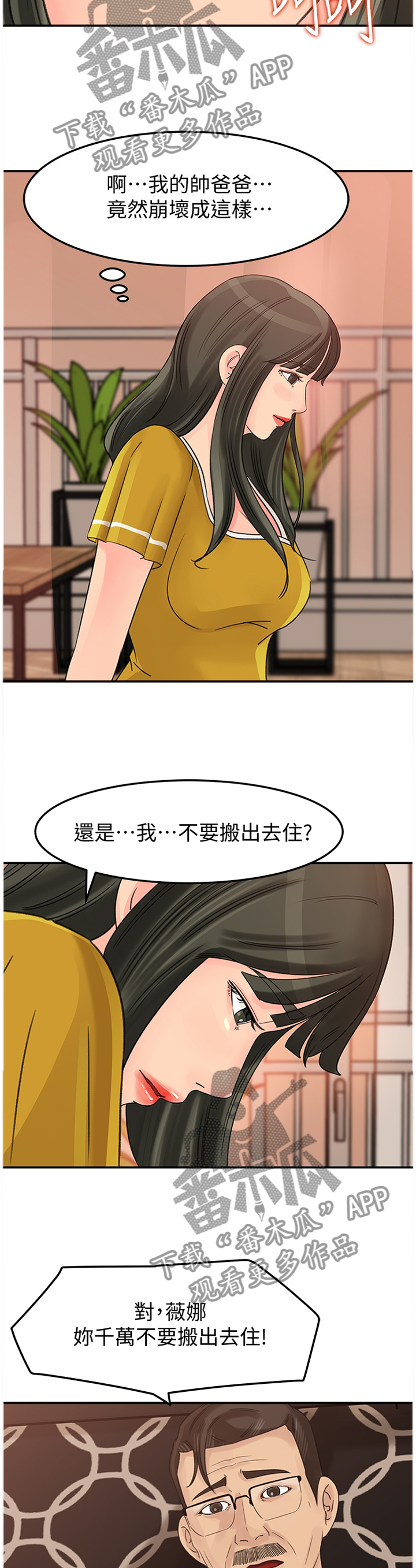 难以启齿的荒唐完整小说漫画,第21章：表明心意2图
