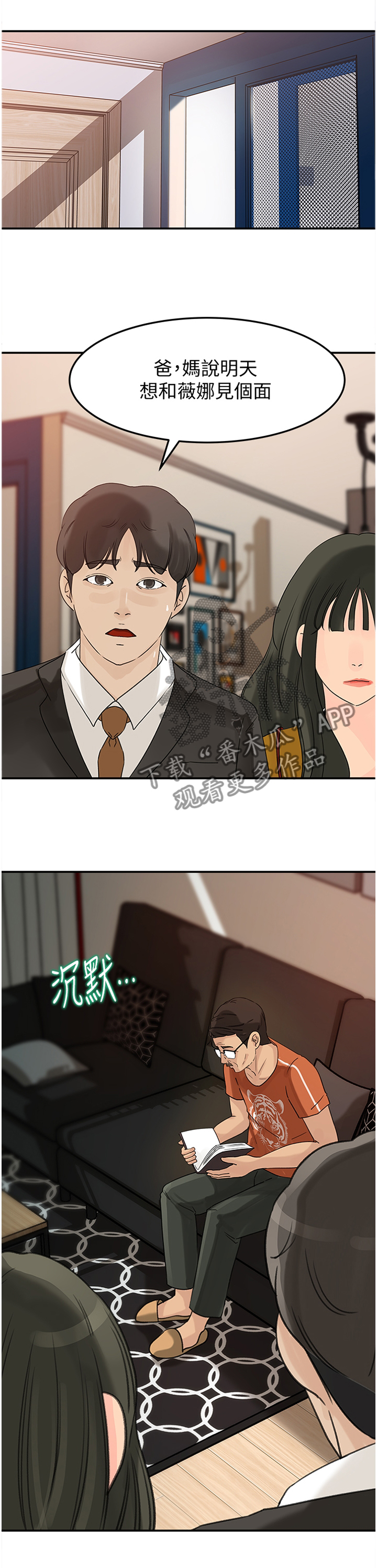 难以启齿的荒唐完整小说漫画,第21章：表明心意5图