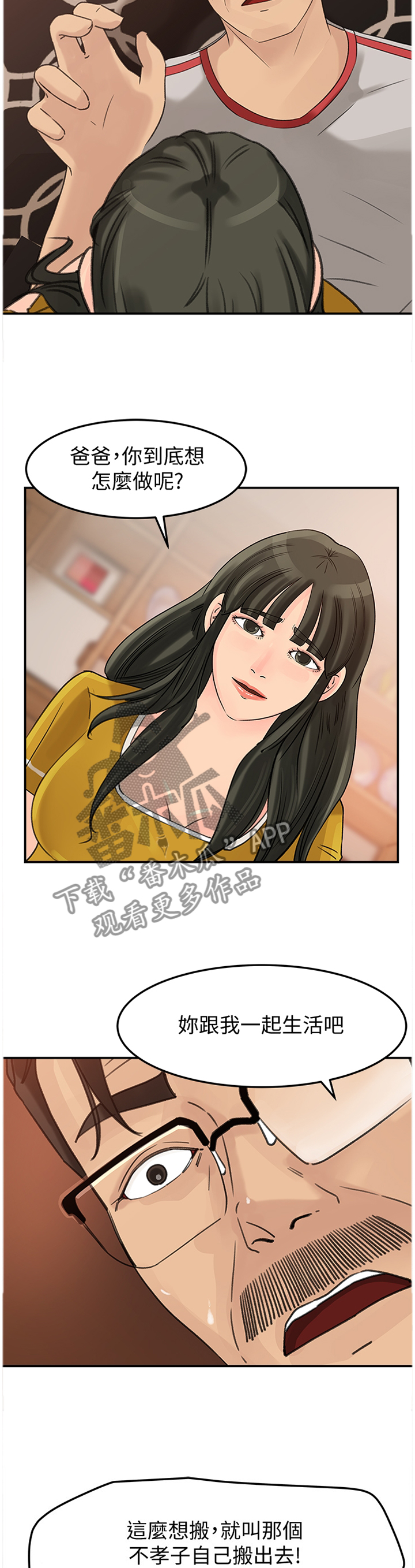 难以启齿的荒唐完整小说漫画,第21章：表明心意3图