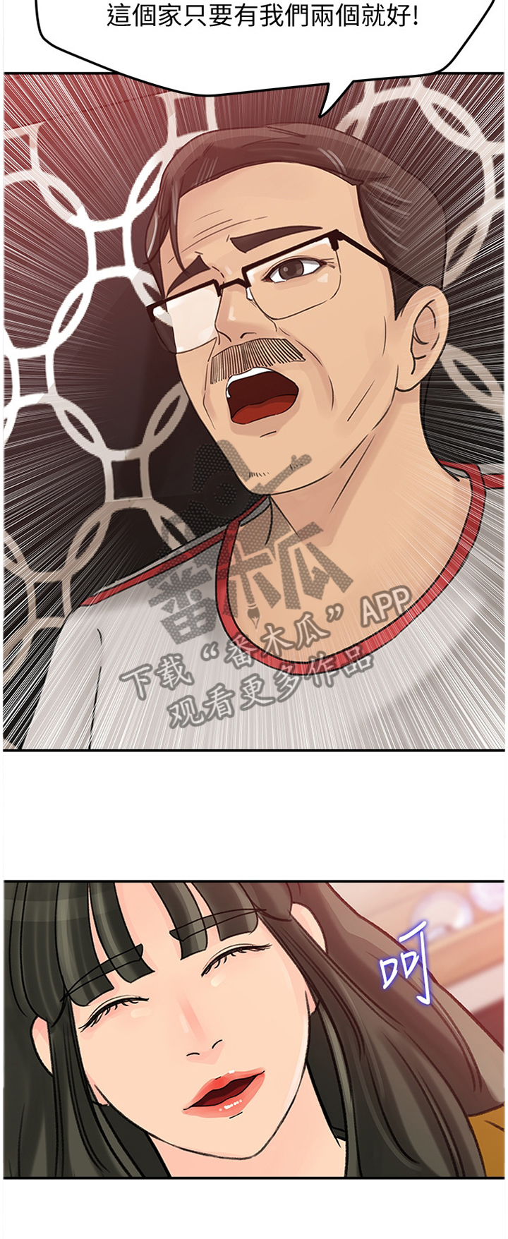 难以启齿的荒唐完整小说漫画,第21章：表明心意4图