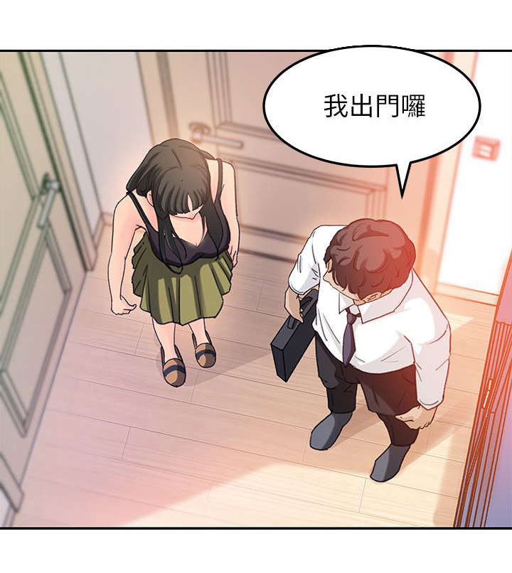 难以启齿打一生肖漫画,第11章：出门1图