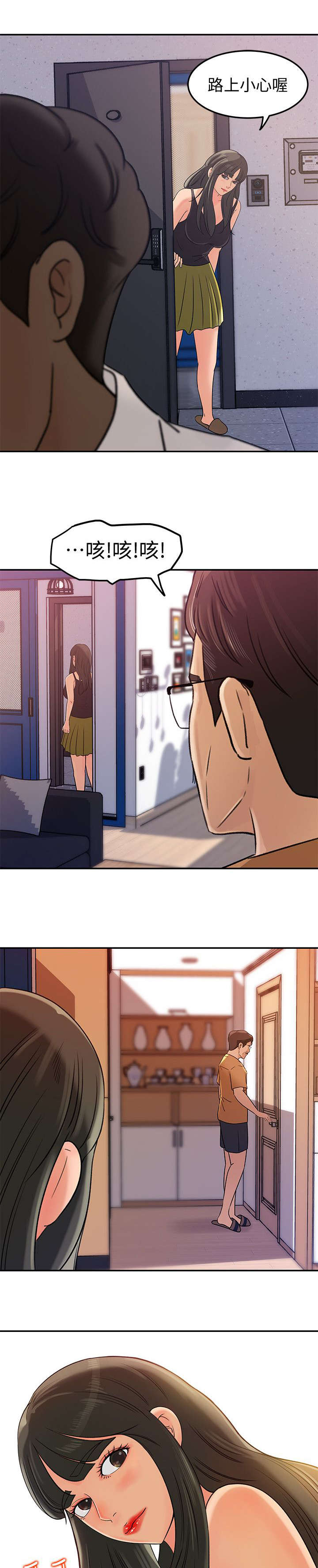 难以启齿打一生肖漫画,第11章：出门5图