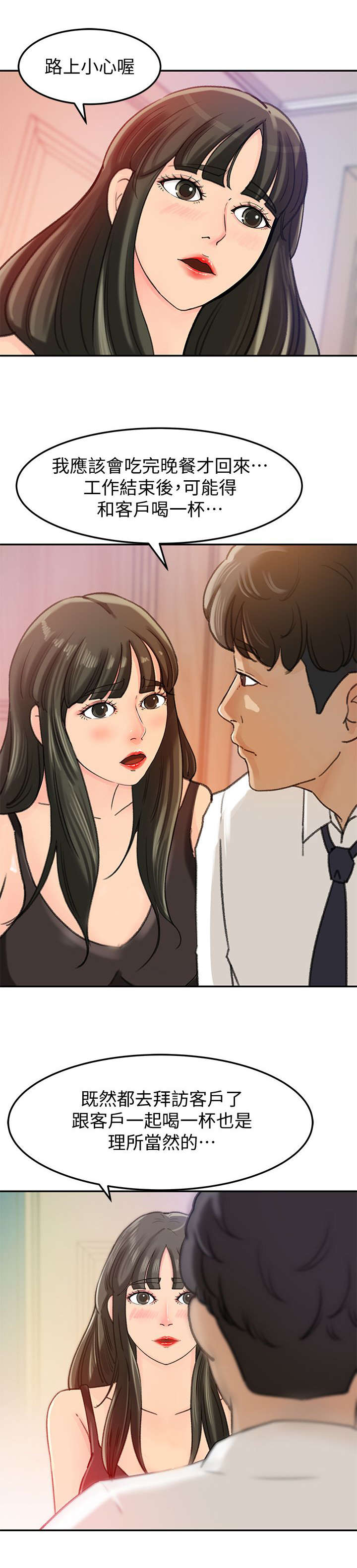 难以启齿打一生肖漫画,第11章：出门2图