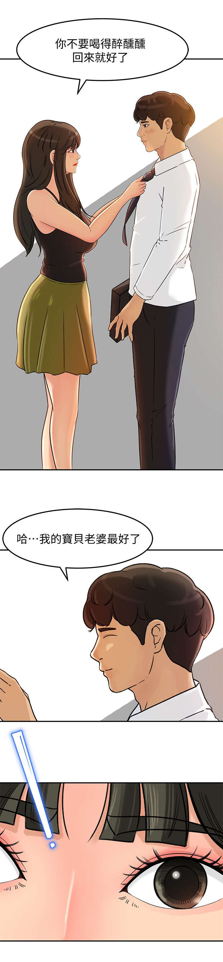 难以启齿打一生肖漫画,第11章：出门3图