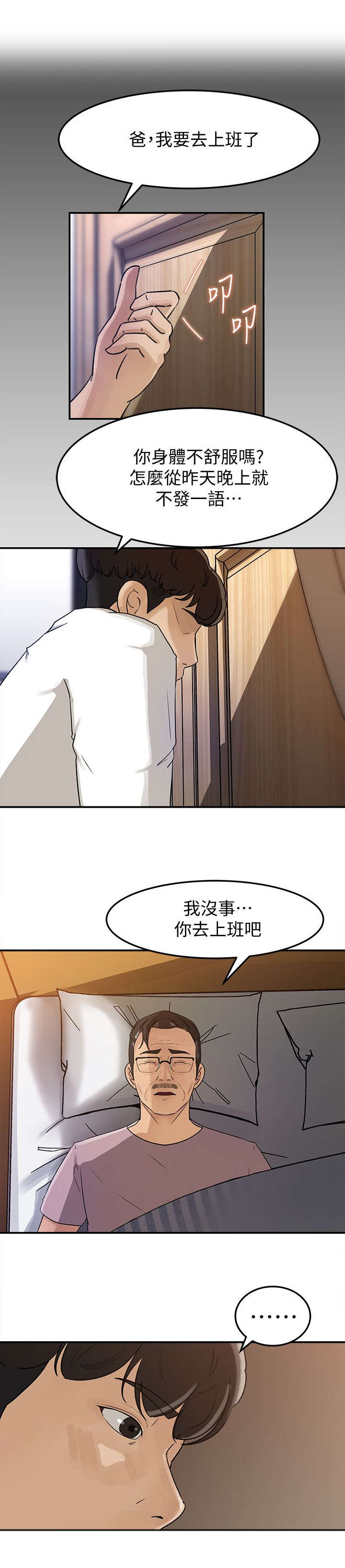 难以启齿血案漫画,第15章：呵护1图