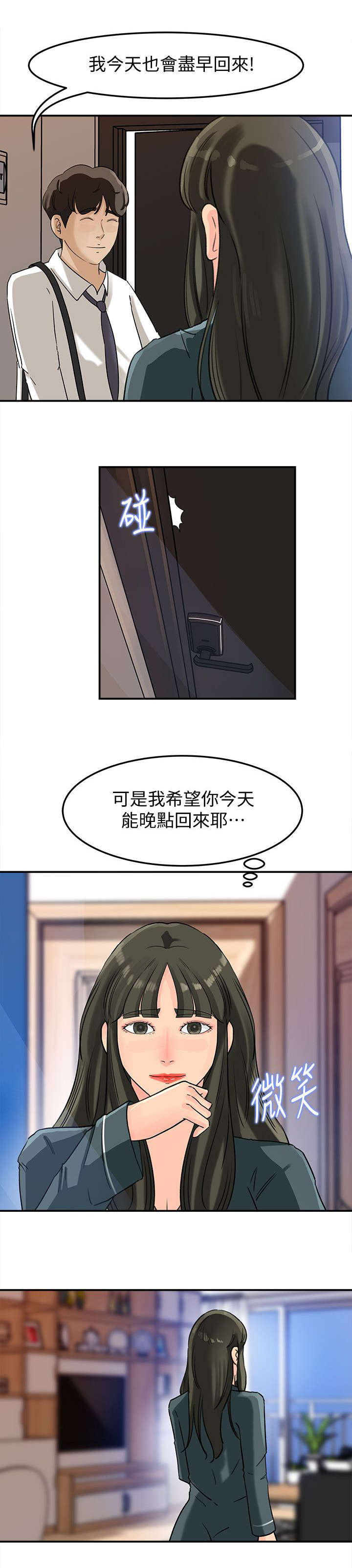 难以启齿血案漫画,第15章：呵护3图