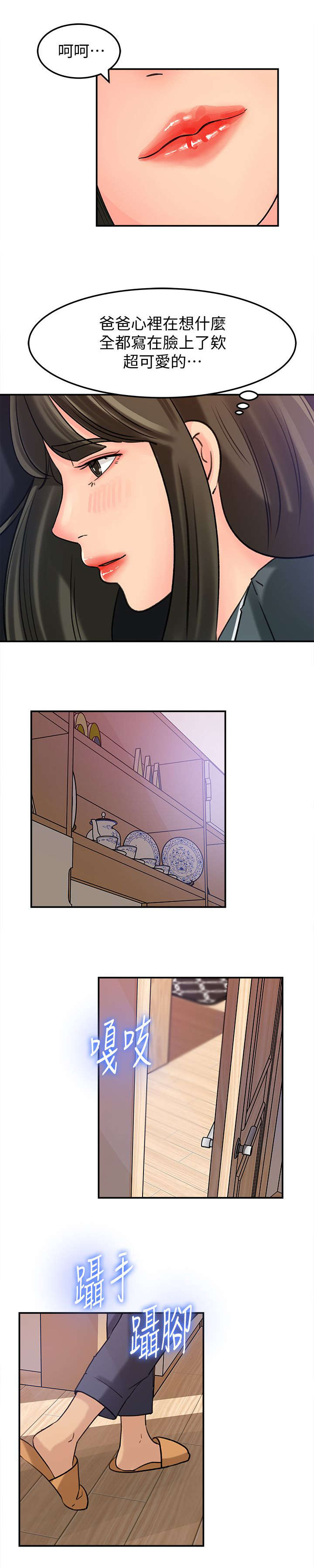 难以启齿血案漫画,第15章：呵护5图