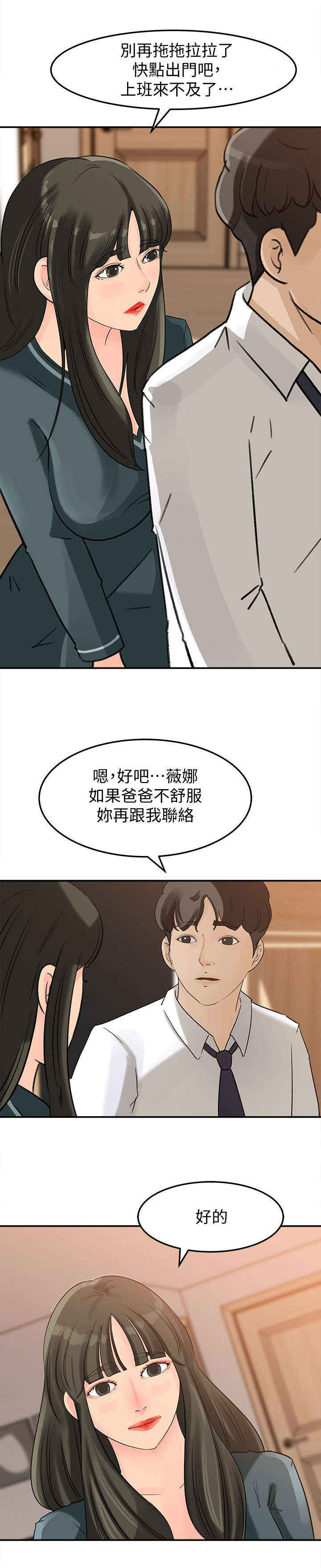 难以启齿血案漫画,第15章：呵护2图